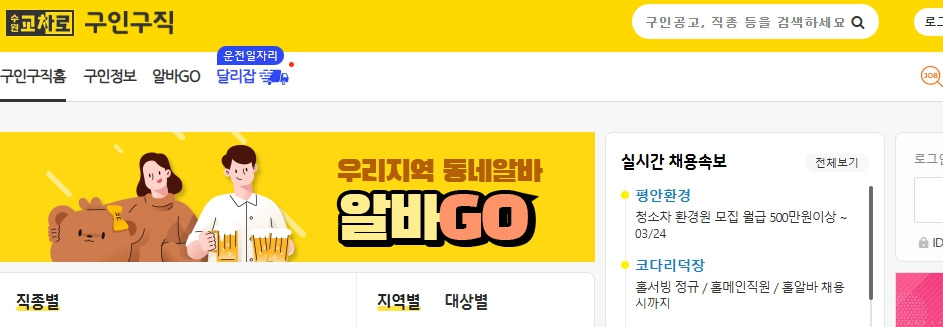 수원-교차로-구인구직 (3).jpg