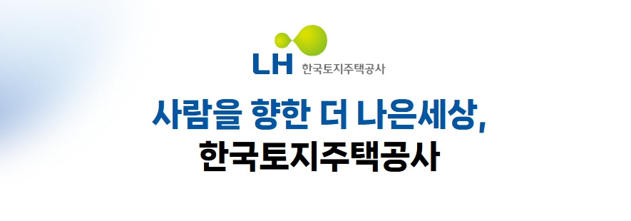 LH주택공사-홈페이지-www-lh-or-kr-페이지.jpg