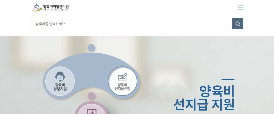 양육비이행관리원-www-childsupport-or-kr.jpg