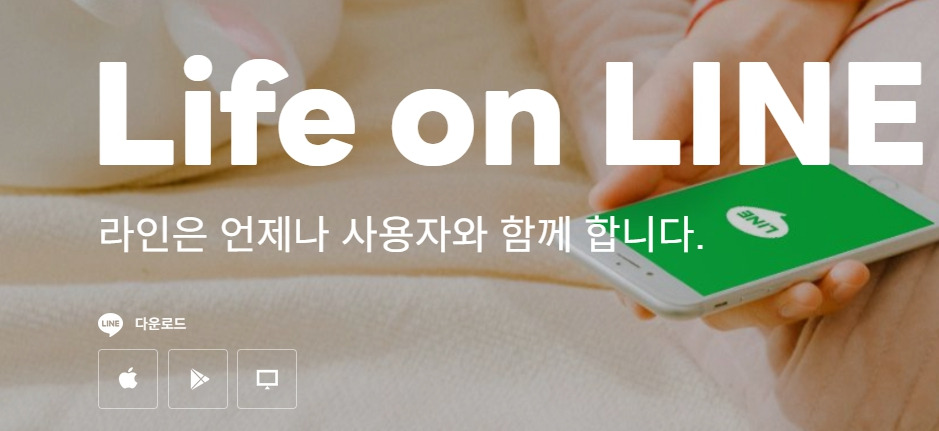 네이버-라인-PC버전-다운로드-페이지.jpg