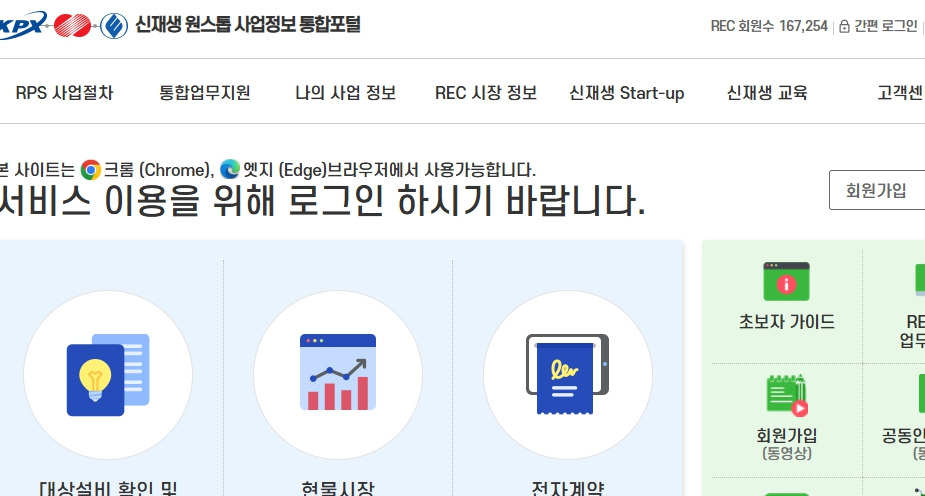 신재생원스톱-사업정보-통합포털-onerec-kmos-kr-페이지.jpg