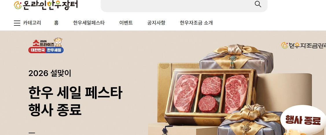 한우자조금-온라인-장터-www-hanwooboardmarket-com.jpg