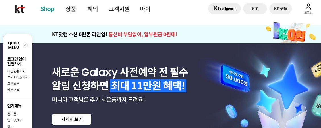 kt-홈페이지-shop-kt-com.jpg