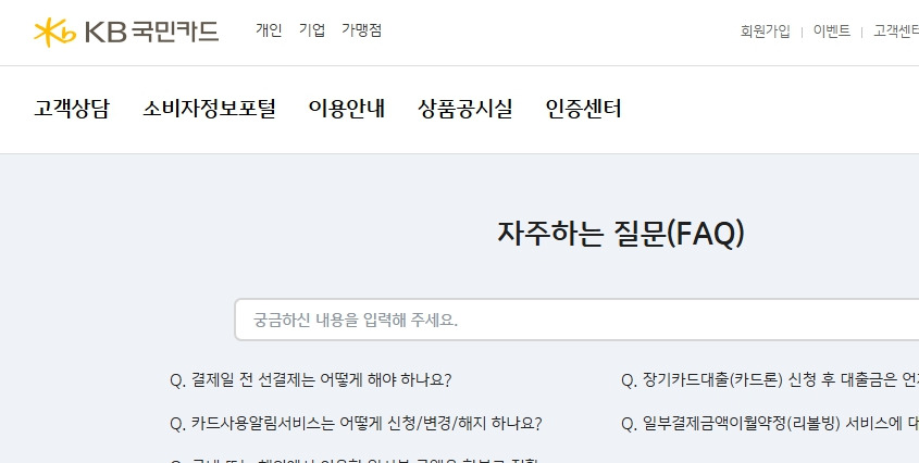 국민카드-고객센터-전화번호-페이지.jpg