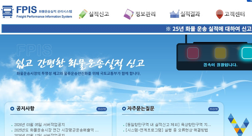 화물운송실적관리시스템-www-fpis-go-kr.jpg