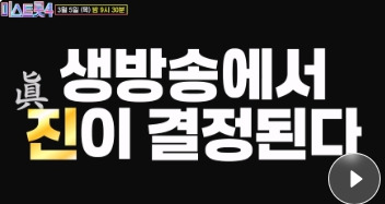미스트롯4-결승전-시청-페이지.jpg