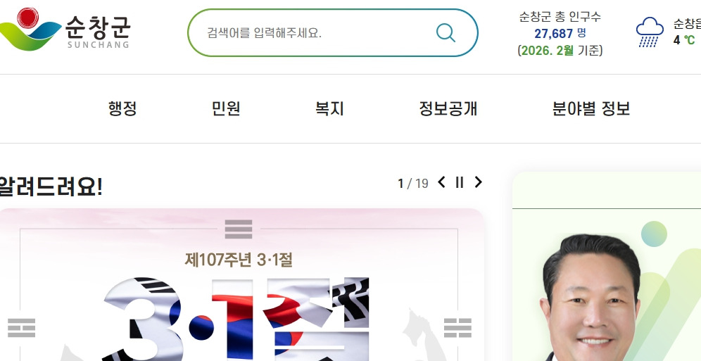 순창군청-홈페이지-www-sunchang-go-kr-페이지.jpg