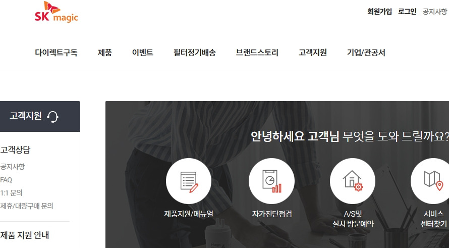SK매직-고객센터-전화번호-페이지.jpg