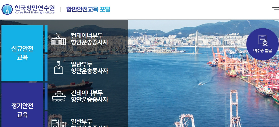 항만안전교육포털-www-kptiedu-kr.jpg