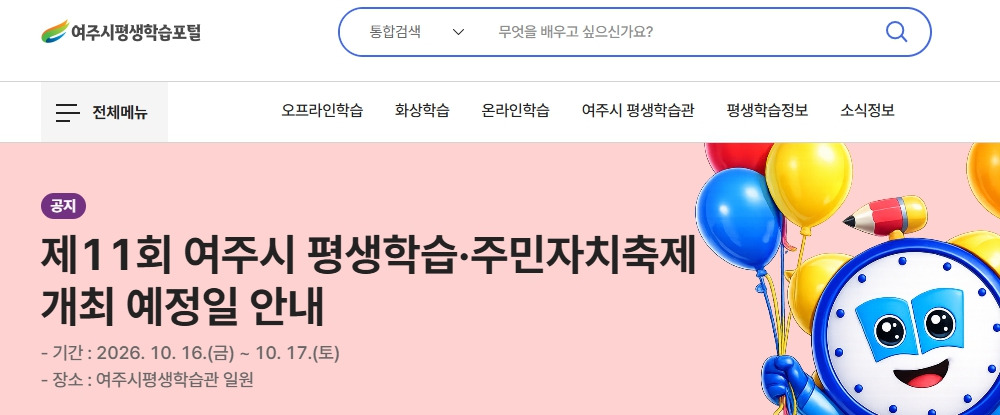 여주시-평생학습포털-yeoju-gseek-kr-페이지.jpg