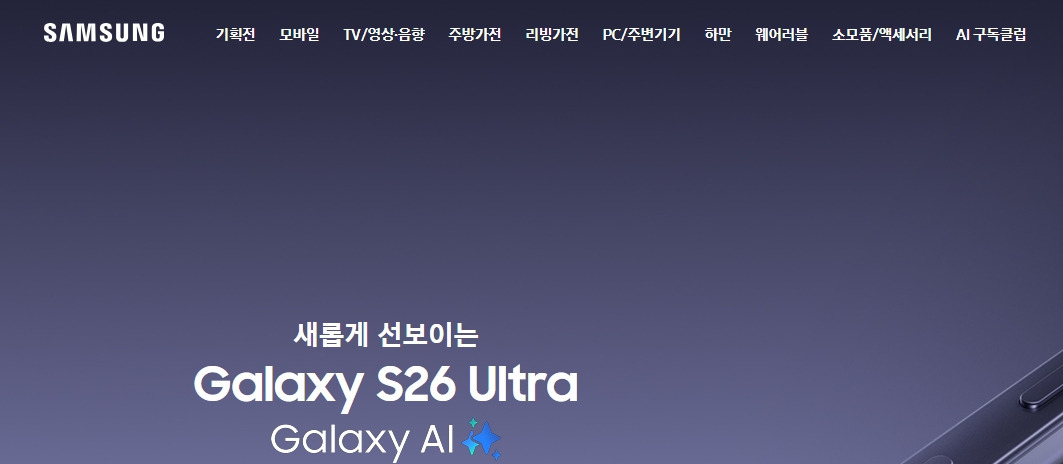 삼성전자-홈페이지-www-samsung-com-페이지.jpg