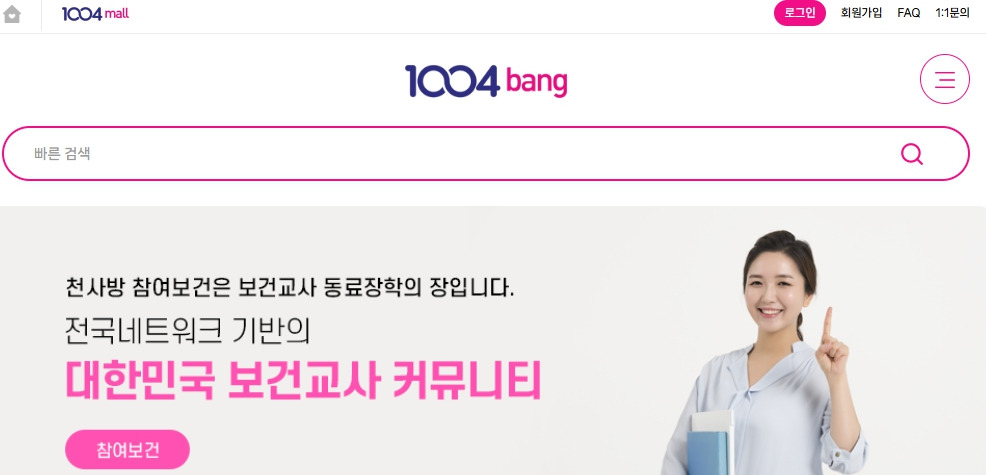 보건교사-천사방-1004bang-net-페이지.jpg