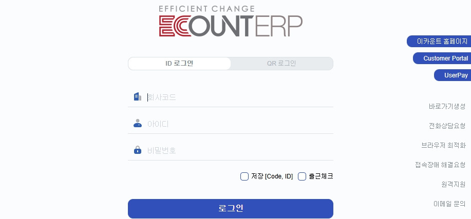 이카운트-ERP-로그인-login-ecount-com.jpg