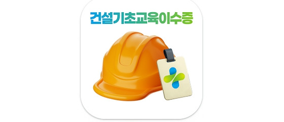 건설안전패스-앱-설치-다운로드-페이지.jpg