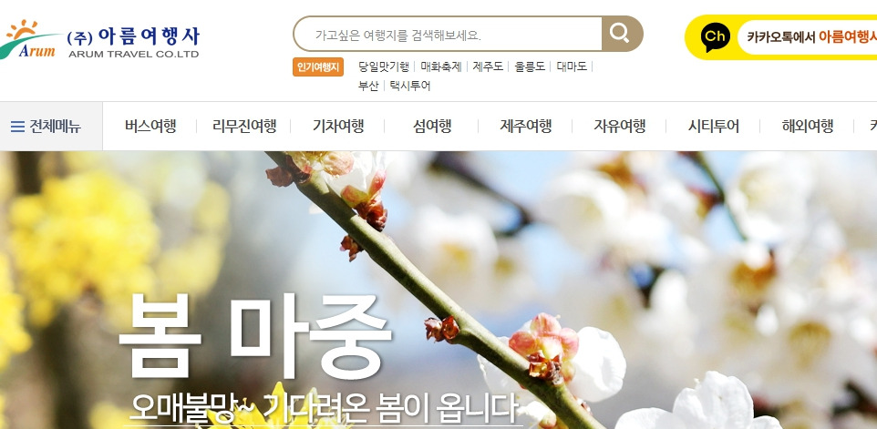 아름여행사-홈페이지-www-arumtr-co-kr.jpg