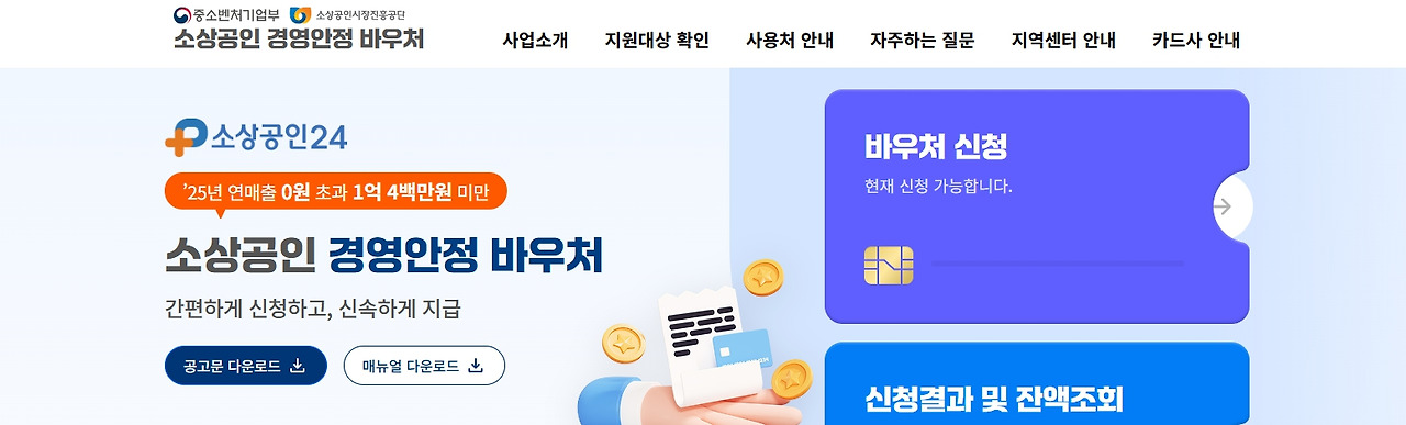 소상공인경영안정바우처-kr-voucher-sbiz24-kr.jpg