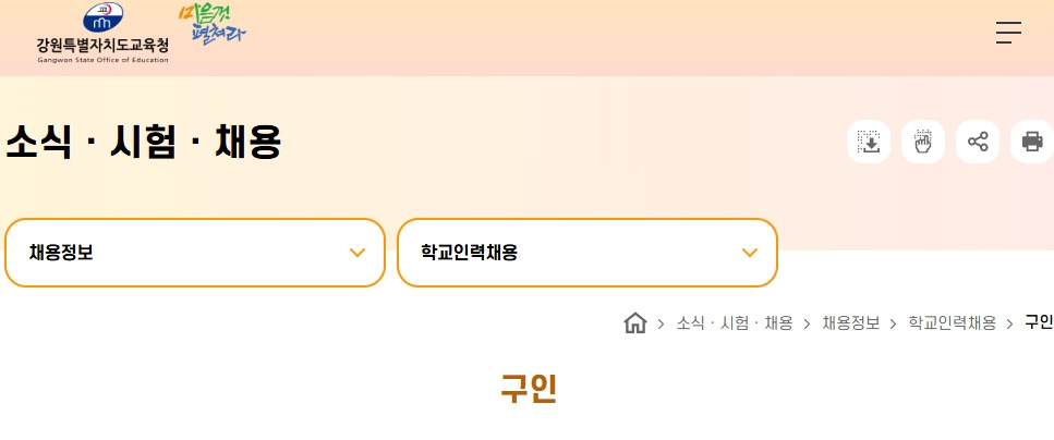 강원도-교육청-구인구직.jpg