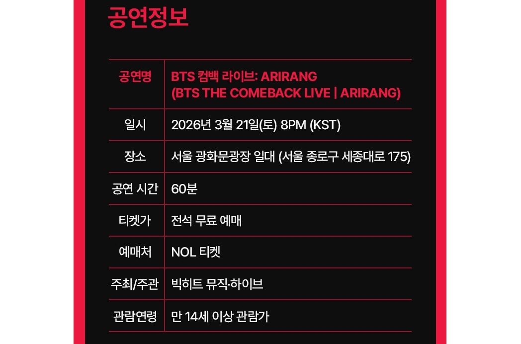 Bts-광화문-콘서트-티켓-페이지.jpg