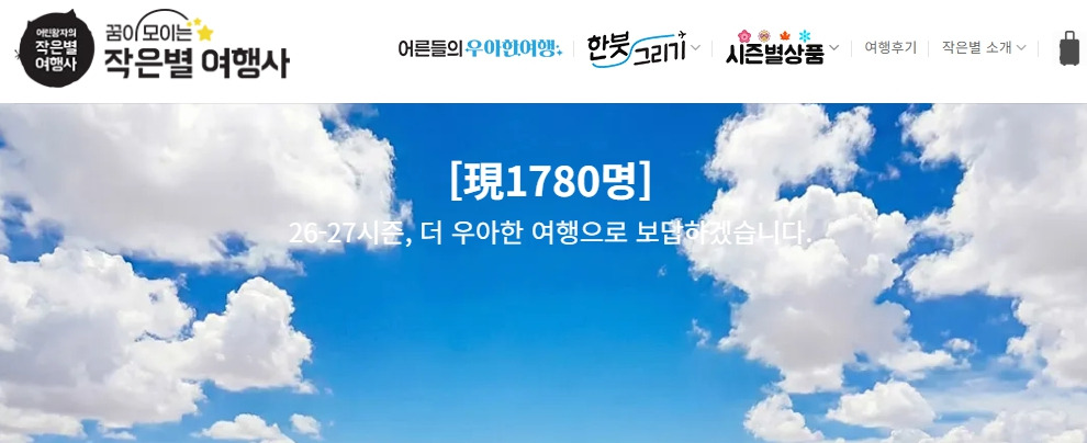 작은별-여행사-홈페이지-smallstartour-com.jpg