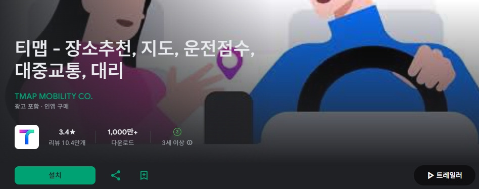 티맵-앱-설치.jpg