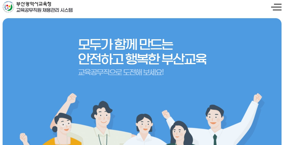 부산시-교육청-구인구직.jpg