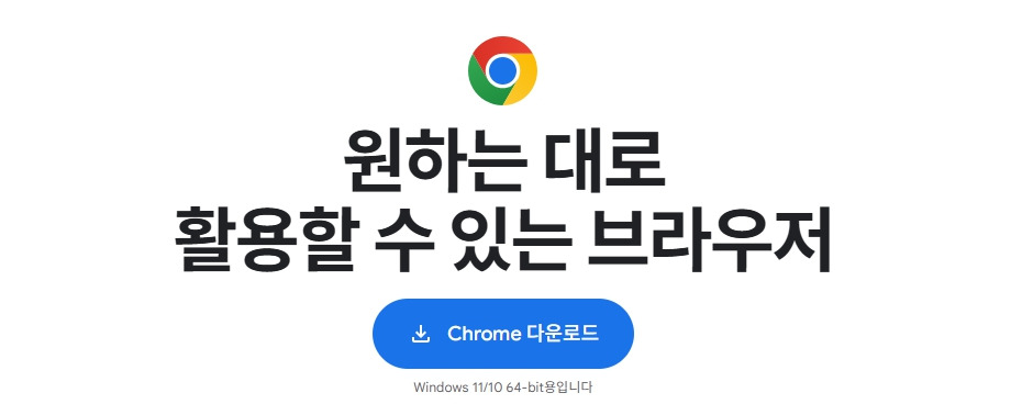 크롬-브라우저-다운로드-예시.jpg