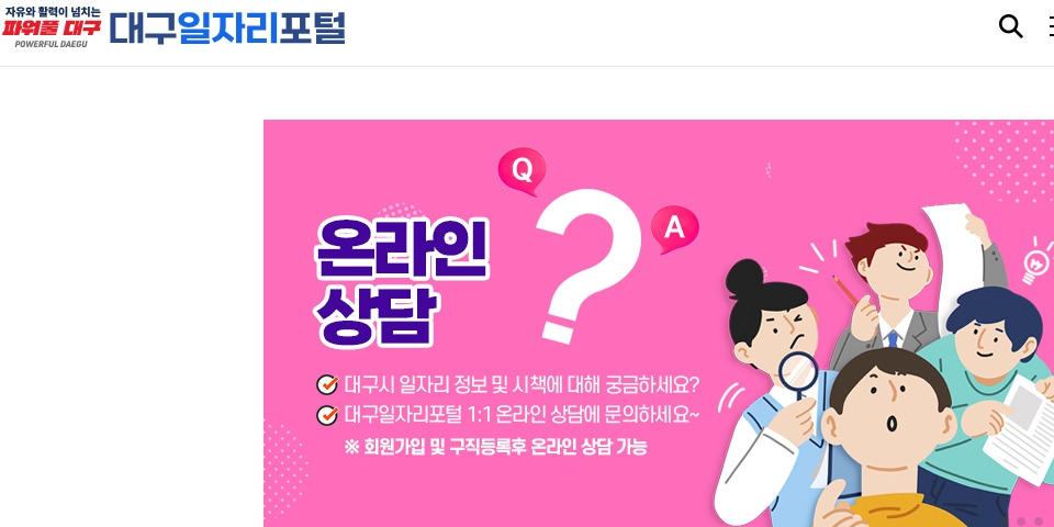 대구일자리포털-페이지.jpg
