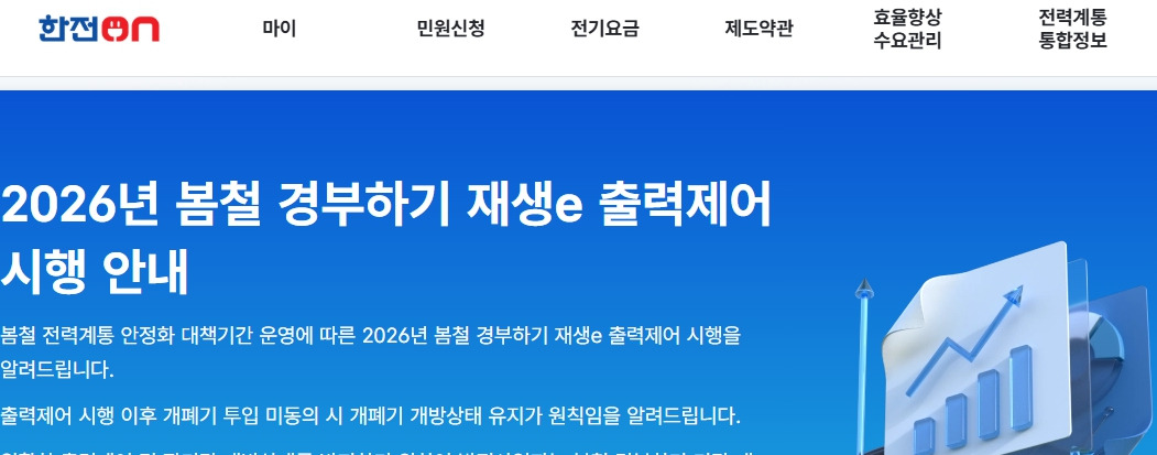 한전ON-홈페이지-online-kepco-co-kr-페이지.jpg