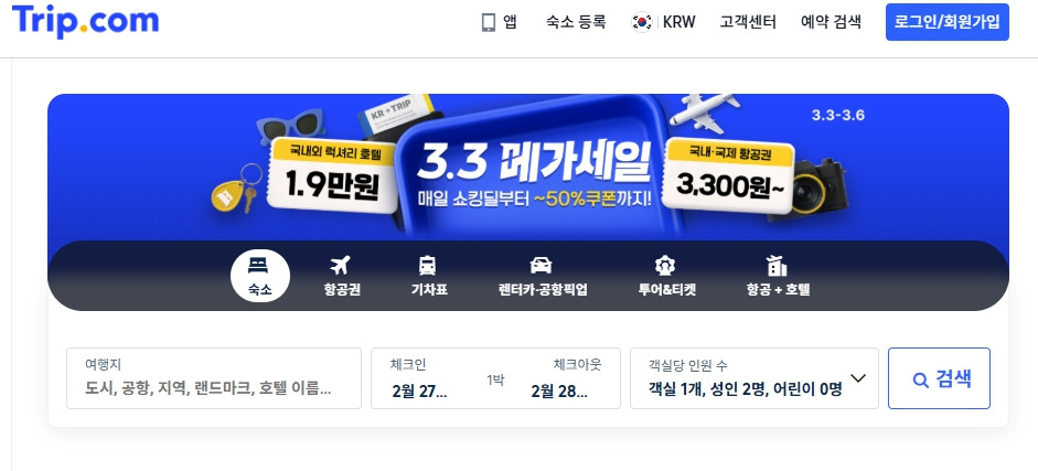 트립닷컴-홈페이지-trip-com-페이지.jpg