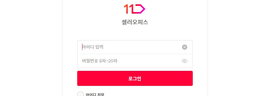 11번가-셀러오피스-페이지 (2).jpg