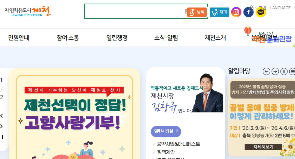제천시청-홈페이지-www-jecheon-go-kr.jpg