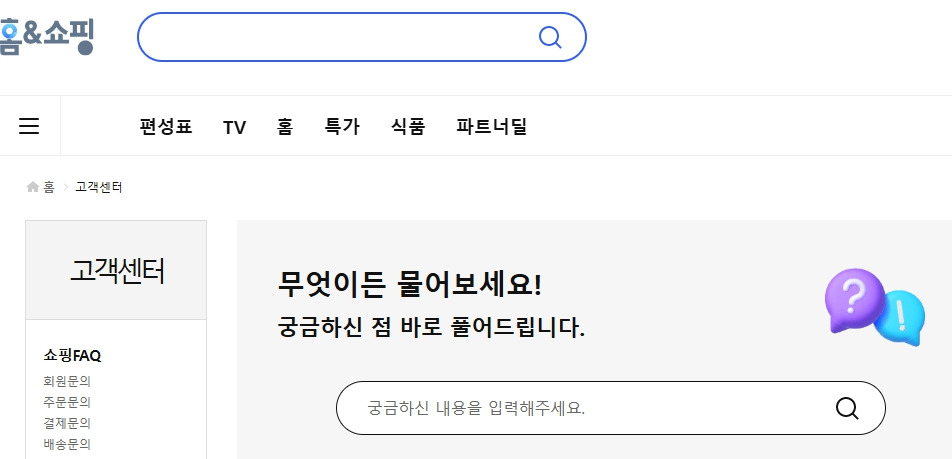 홈앤쇼핑-고객센터-전화번호.jpg