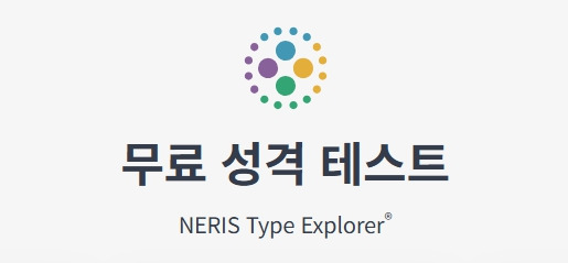 MBTI-테스트-무료-검사-16-페이지.jpg