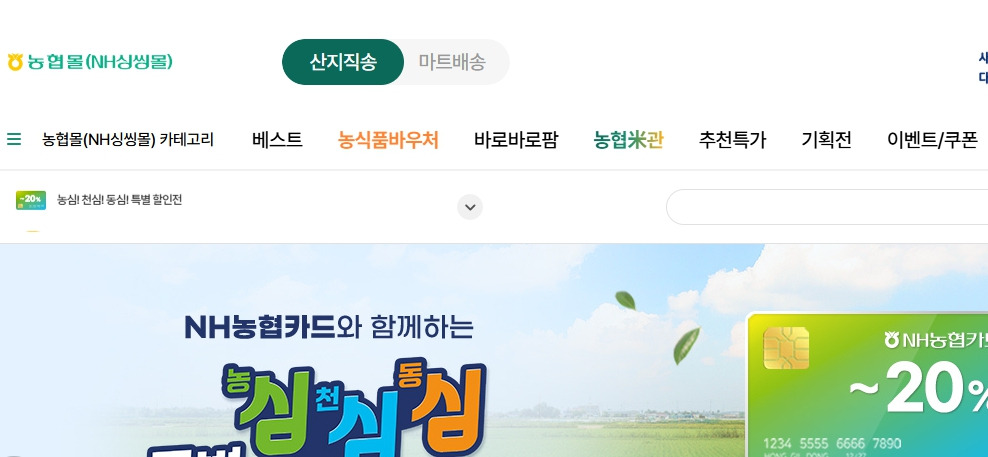 농협몰-홈페이지-www-nonghyupmall-com.jpg
