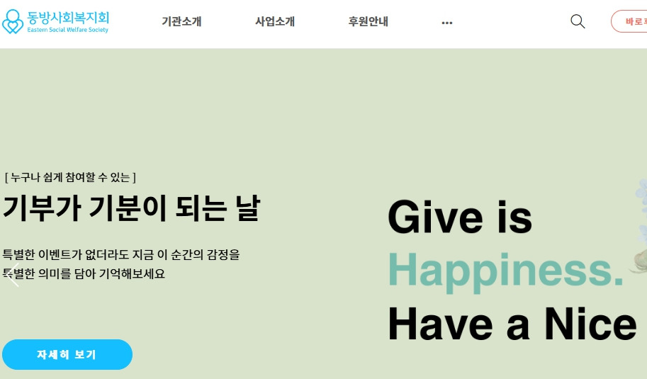 동방사회복지회-www-eastern-or-kr.jpg