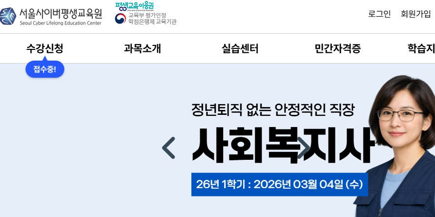 서울사이버평생교육원-www-scce-kr.jpg