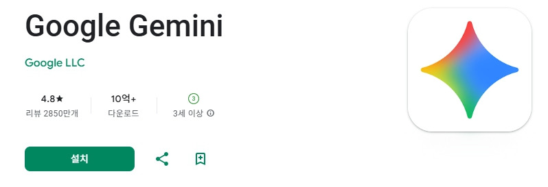 제미나이-앱-설치.jpg