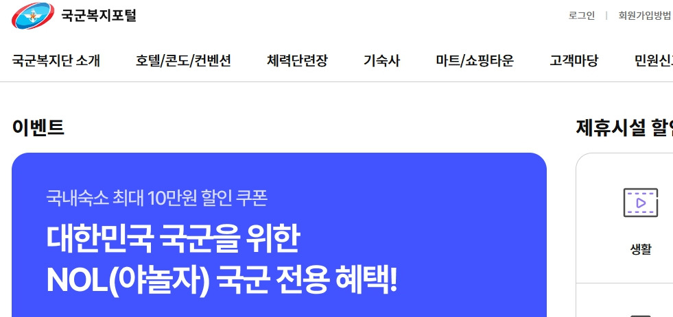 국군복지포털-www-welfare-mil-kr.jpg