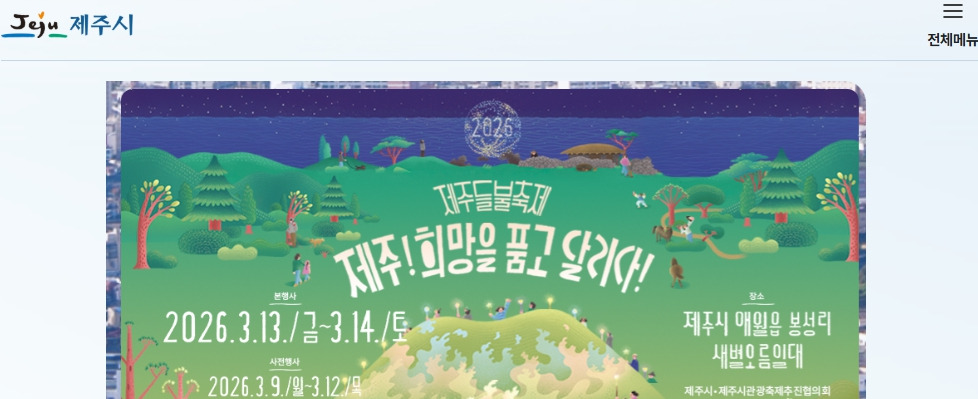 제주시청-홈페이지-www-jejusi-go-kr.jpg