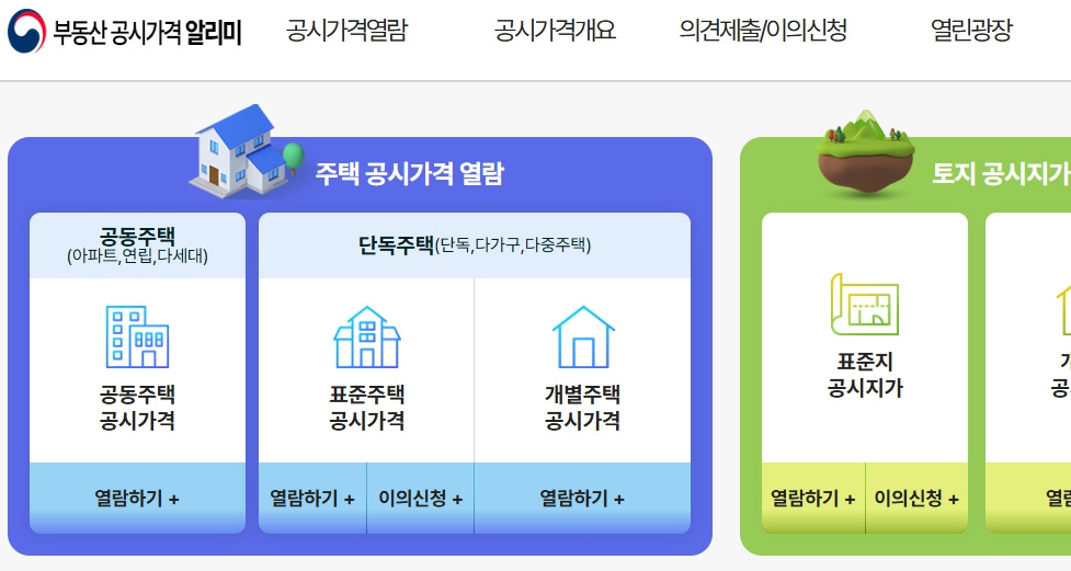 부동산-공시가격-알리미-www-realtyprice-kr-페이지.jpg