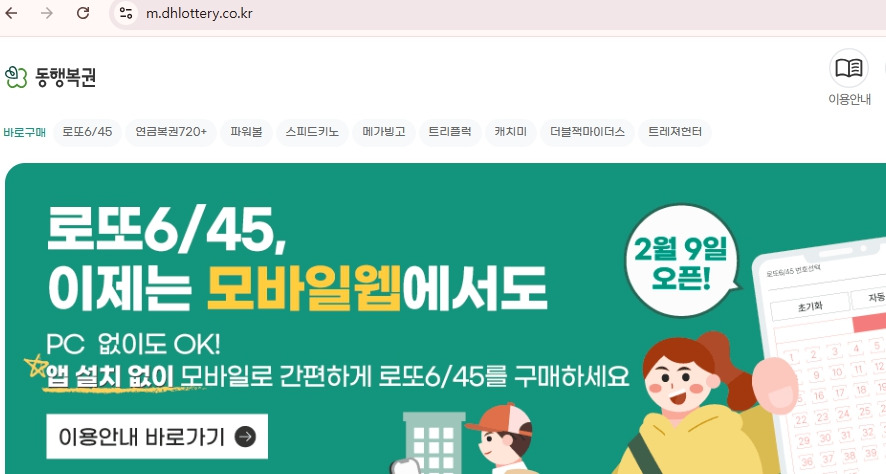동행복권-모바일-홈페이지-m-dhlottery-co-kr.jpg