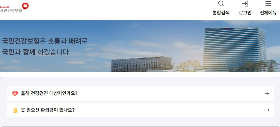 국민건강보험 홈페이지-www-nhis-or-kr.jpg