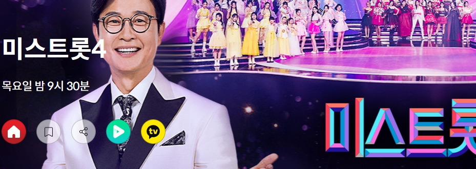 미스트롯4-다시보기-이미지.jpg