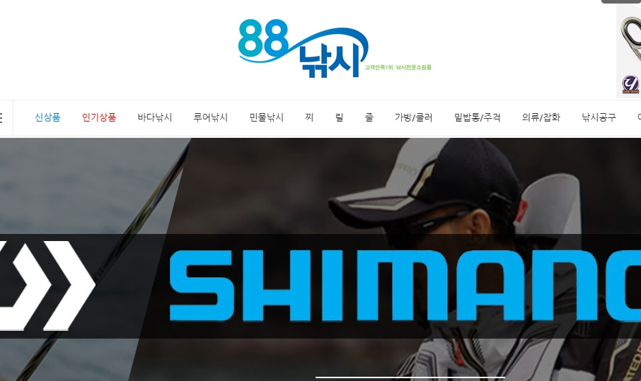 88낚시-쇼핑몰-홈페이지-페이지.jpg