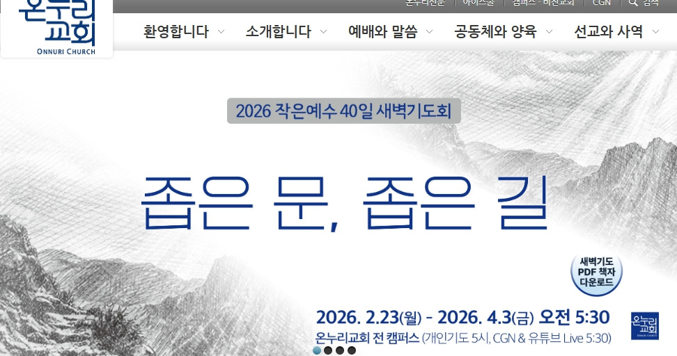 온누리교회-홈페이지-www-onnuri-org.jpg