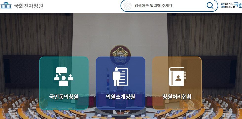 국민청원-홈페이지-petitions-assembly-go-kr.jpg