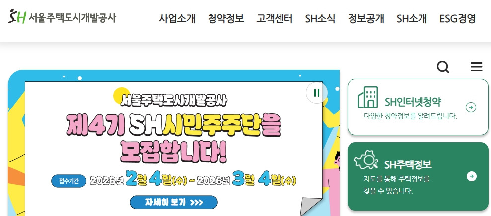 SH-인터넷청약시스템-www-i-sh-co-kr.jpg