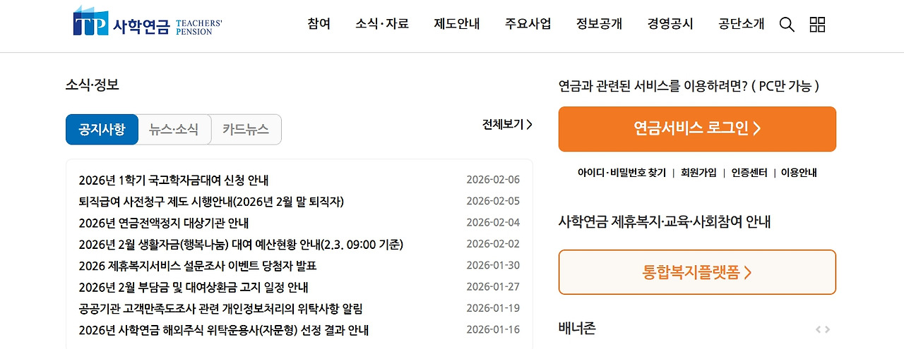 사학연금관리공단-www-tp-or-kr-페이지.jpg