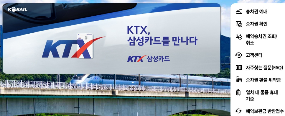 레츠코레일-홈페이지-www-korail-com.jpg