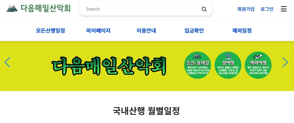 다음매일산악회-홈페이지.jpg